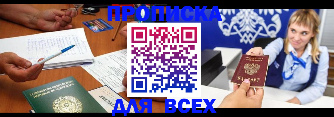 купить прописку в Тетюшах